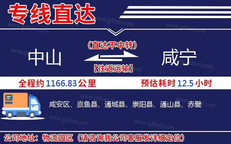 中山到咸寧物流公司