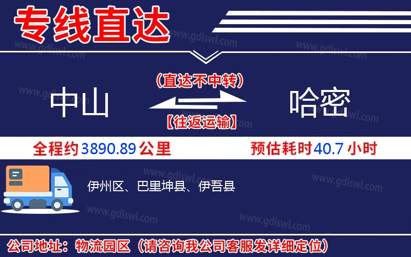 中山到哈密物流公司